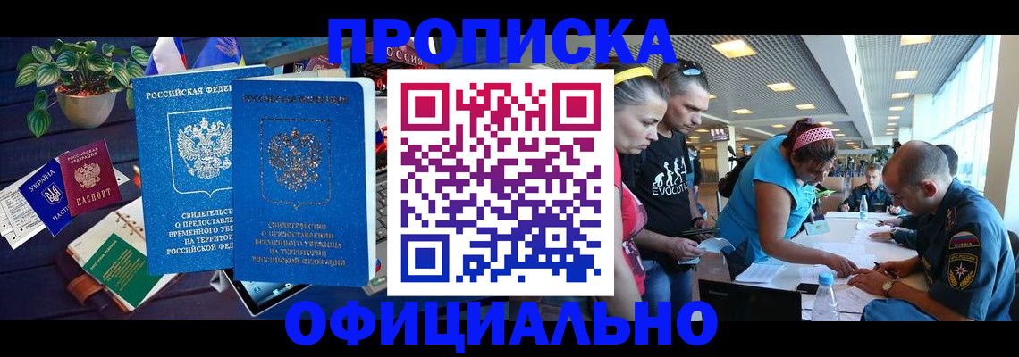 временная регистрация купить в Тульской области